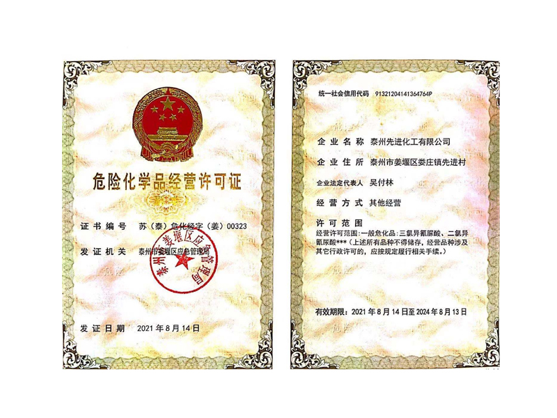 ?；方?jīng)營許可證